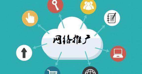 南江传统企业做网络推广应该要明白这3个重要问题