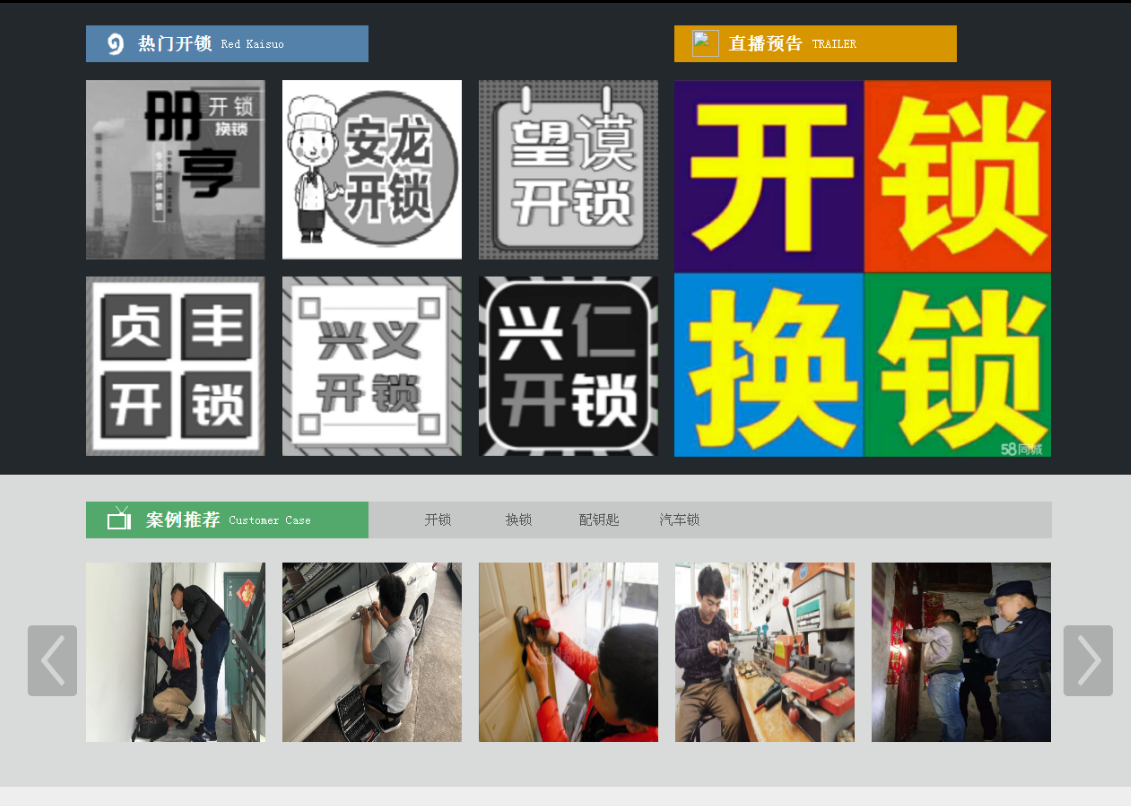 南江黔西南开锁网门户网站